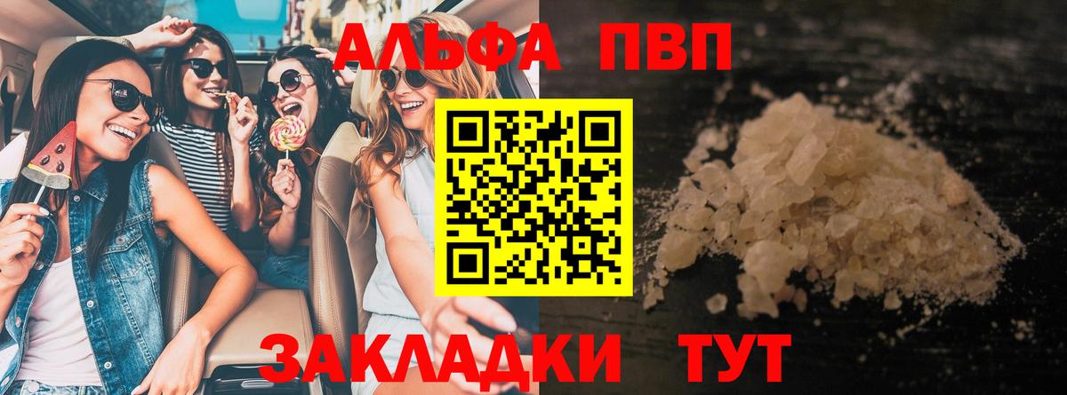 A PVP мука  A-PVP Crystall  Вход с VPN  Грязи 