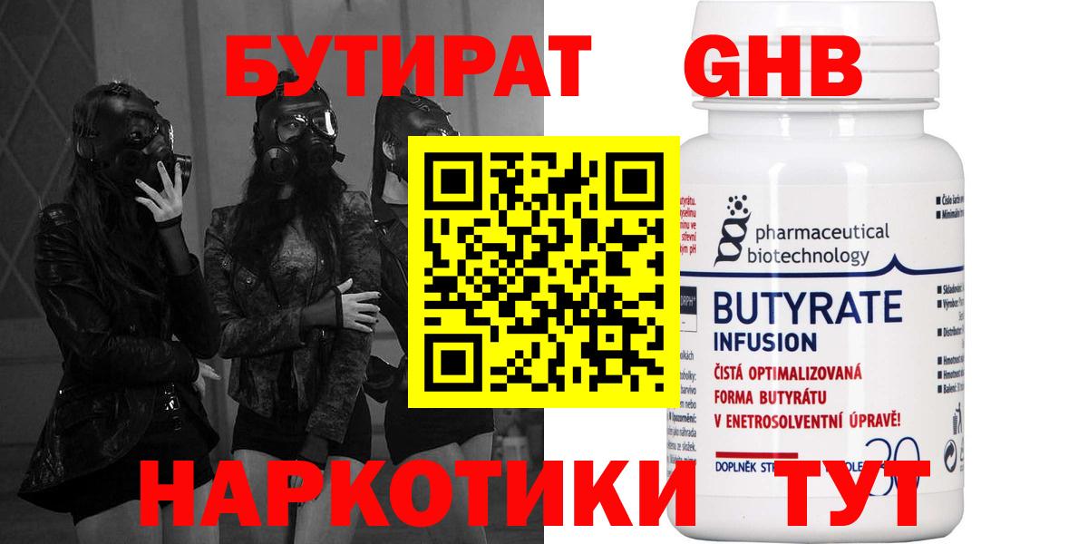 БУТИРАТ оксибутират Грязи