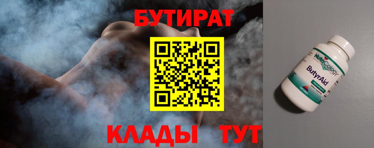 Грязи  БУТИРАТ 1.4BDO  Вход с VPN 
