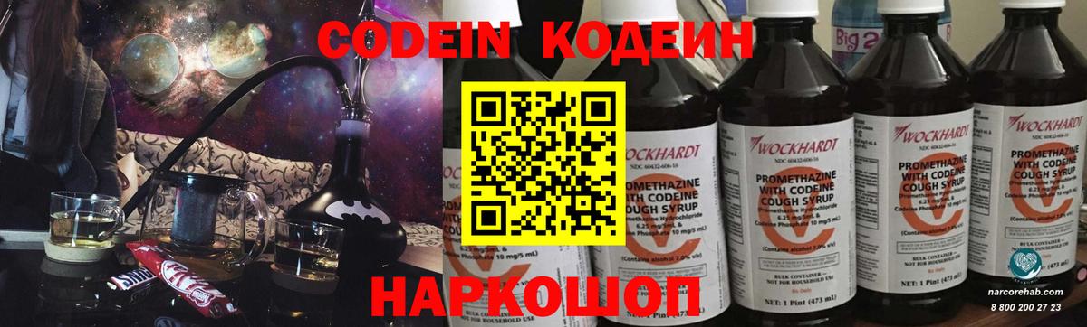 Codein Purple Drank  Вход с VPN  Грязи 