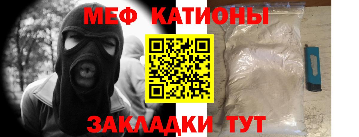 Меф мяу мяу Грязи