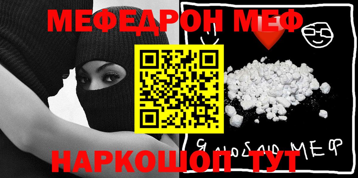 Мефедрон mephedrone  МЯУ-МЯУ  МЕФ кристаллы  Грязи  Вход с VPN 