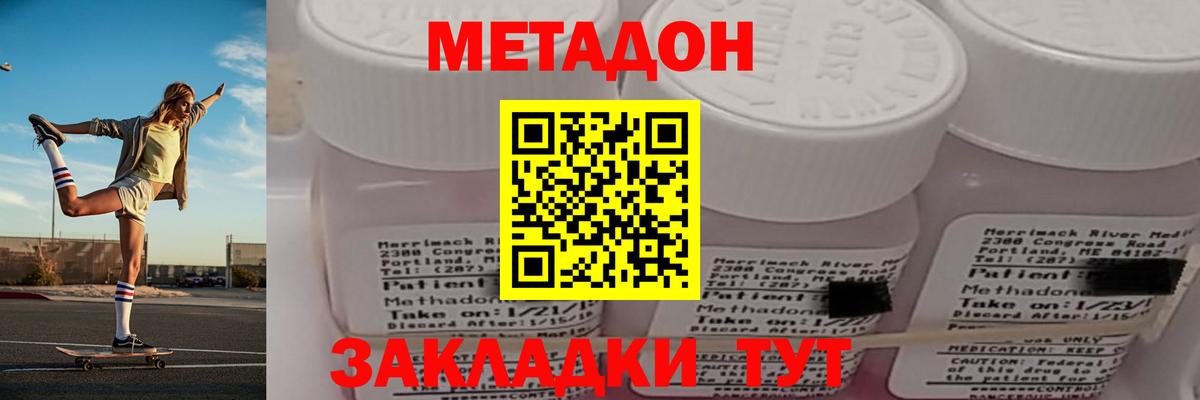 Метадон methadone  Вход с VPN  Грязи  МЕТАДОН мёд 